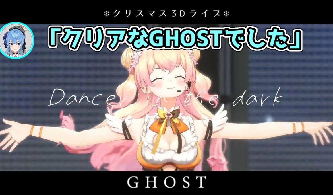 【歌詞付き】ねねちゃんが歌う「GHOST」がかっこよすぎた【桃鈴ねね/星街すいせい】【切り抜き/ホロライブ/#ねねすいトワクリスマスライブ 】