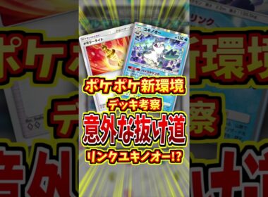 アルセウスユキノオーの意外な戦術！？【 ポケポケ 紹介 解説 】#shorts
