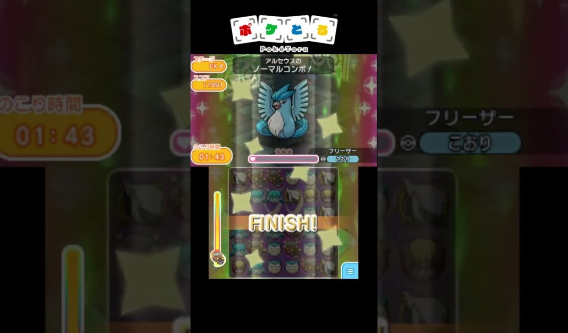 EXノーマルタイプ縛り（EX4,5）【ポケとる】#shorts