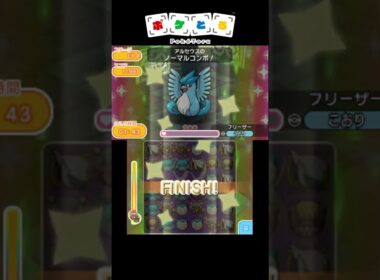 EXノーマルタイプ縛り（EX4,5）【ポケとる】#shorts