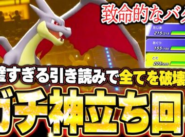 メガリザードンYが強すぎた！まさかのバグで大焦りからの完璧な引き読みで降参強要。他【ポケモンチャンピオンズ ランクマッチ／生放送切り抜きまとめ62】