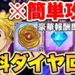 難易度跳ね上がりヒーローアリーナ攻略！無料ダイヤ含む豪華報酬を即獲得！【グラクロ】【七つの大罪グランドクロス】