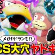 【安定感◎】うみすけがこだわり抜いた大穴ヤドキング！【松丸亮吾/ガルーラノココッチヤドキング vs 北野貴章/タケルライコex】【ポケカ対戦】