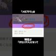 『プテラ』の小ネタ #ポケモン