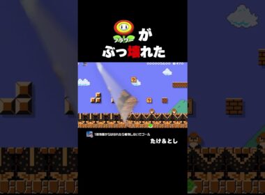 ファイヤーフラワーがぶっ壊れたwww【ふたりでマリオメーカー2】