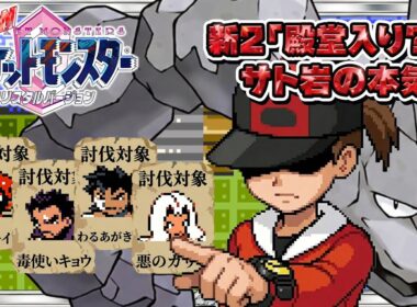 性癖ポケモンクリスタル ～新・イワークと二人旅 #2(ポケモンリーグ編END)～