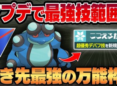 【スーパーリーグ】こごえるかぜ習得＆だいちのちからダブル強化で最強の技範囲を手に入れたガマゲロゲ！！万能すぎる最強の引き先ポケモンが爆誕しました！！【GBL】