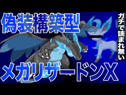【リザードン検定】晴パに見せかけたメガリザードンXが強すぎる件について【ポケモンチャンピオンズ/ポケチャン】