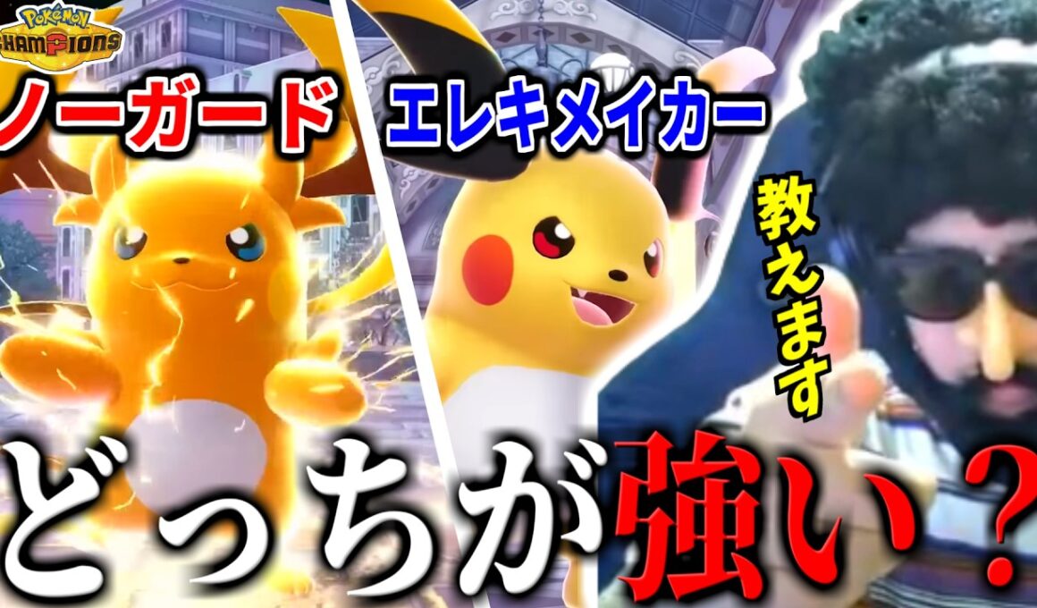 メガライチュウXYのどっちが強いか環境に与える影響を予想するあゆみん【2026/06/03】【ポケモンチャンピオンズ】