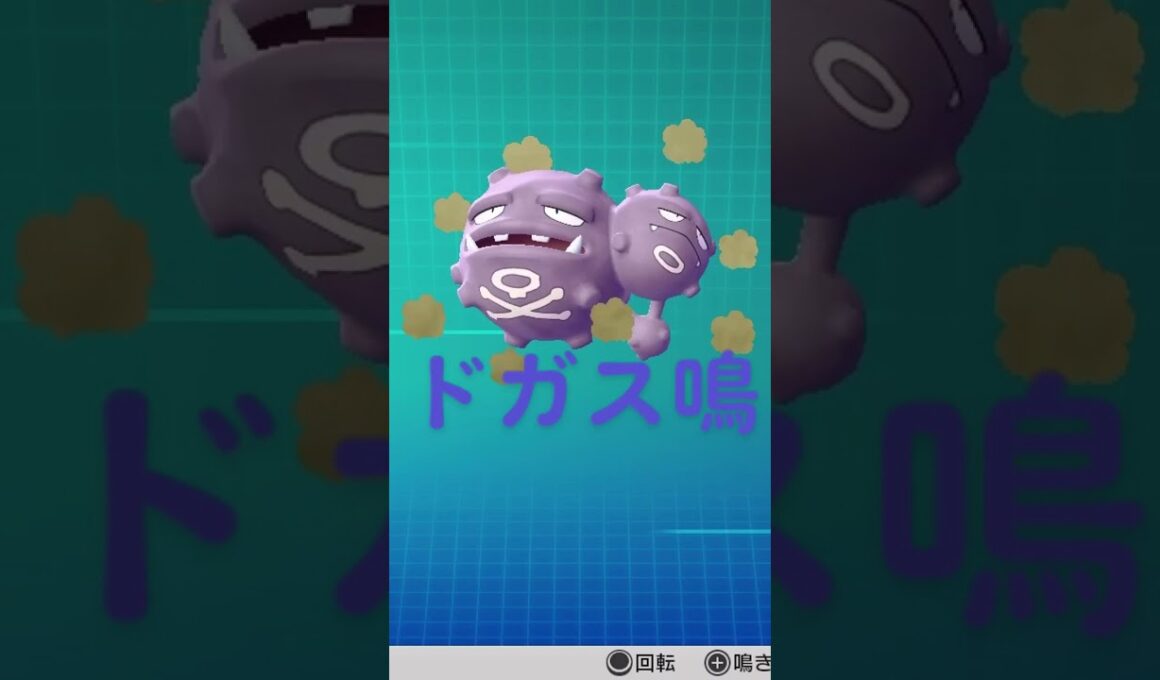 ピカブイ【図鑑NO110】マタドガス鳴き声#ポケモン鳴き声 #図鑑コンプ #レッツゴーピカチュウ #レッツゴーイーブイ#ポケモン生態#マタドガス動き#Weezing