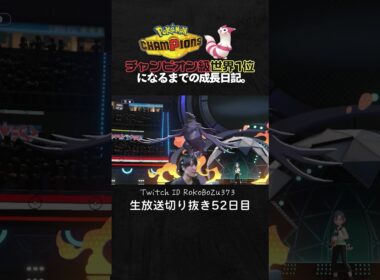 【ポケモンチャンピオンズ】イルカマン＆アーマーガアの持ち物が強すぎた！！現環境最強型が無双する。【ランクマッチ／生放送切り抜き】