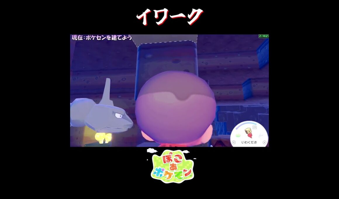【ぽこポケ】ヌメラの反応集【切り抜き／ぽこあポケモン】 #ヌメラ #pokopia  #shorts