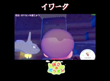 【ぽこポケ】ヌメラの反応集【切り抜き／ぽこあポケモン】 #ヌメラ #pokopia  #shorts