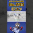 ポケモン実体図鑑No 040アローラロコン #ポケモンキッズ #アローラロコン