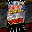PJCSのミロカロス、パクれば勝てるやろ