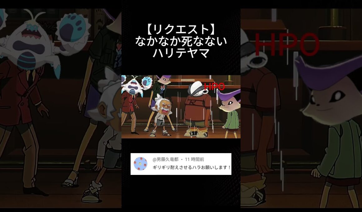 【リクエスト】ハラの効果で死なないハリテヤマww #ポケポケ #ハラ #ハリテヤマ #リクエスト募集中