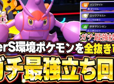 メガヘラクロスが強すぎた！現環境最強型が全てを破壊し降参強要。他【ポケモンチャンピオンズ ランクマッチ／生放送切り抜きまとめ61】