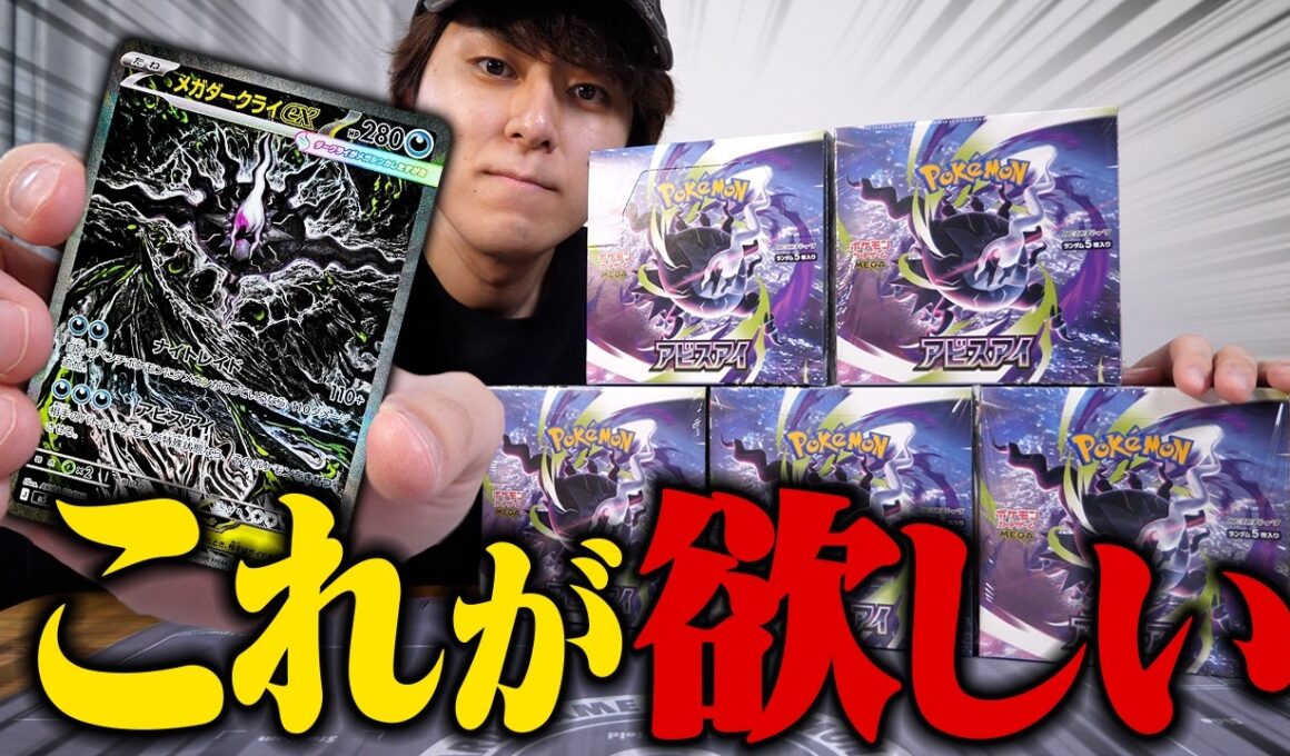 【ポケカ】最新パック『アビスアイ』のメガダークライが欲しすぎて5箱開封してみた結果… 【ゆっくり実況】