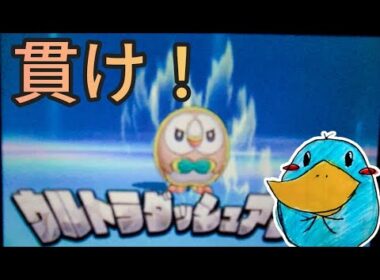 【ポケモンウルトラサンムーン】#4 モクロー1匹で大試練に挑戦です！ ピィちゃんのゲーム実況