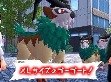 ゴーゴートのXLサイズがほしいｗｗｗ【Pokémon LEGENDS Z-A実況】