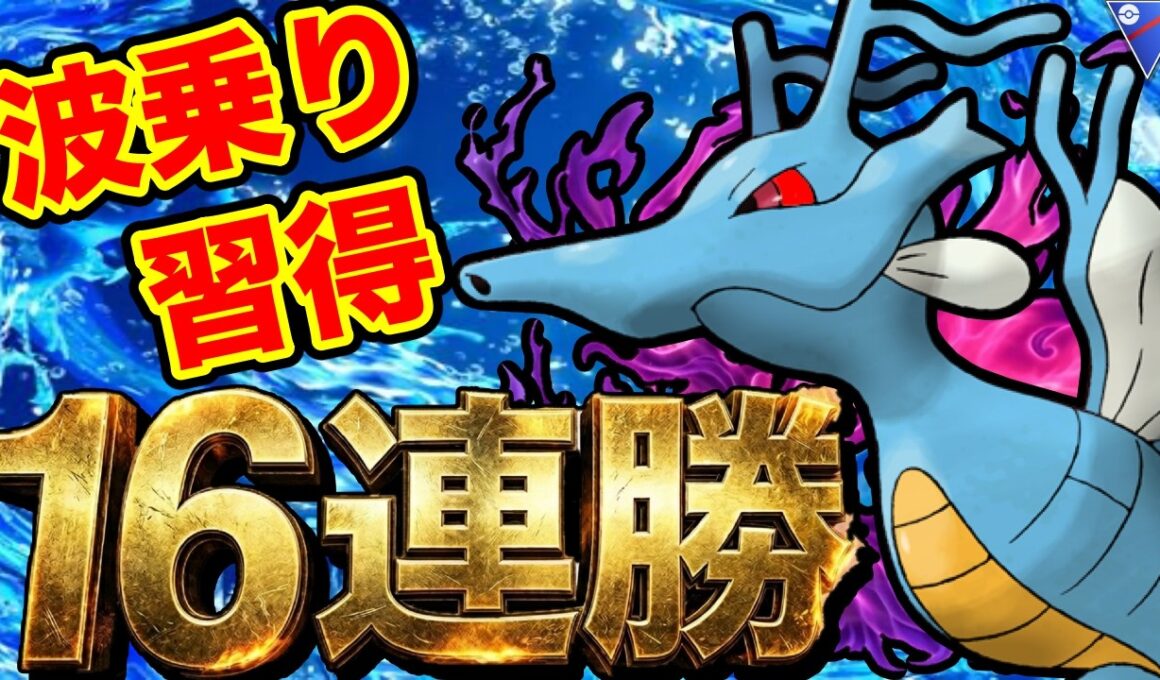 【改心】オクタン砲を捨てたSキングドラがガチポケになりましたww今までご迷惑をおかけしました