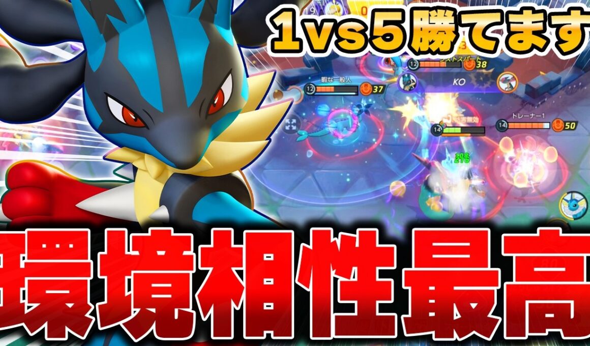 無料ゲット可能!!今一番強い『メガルカリオ』でランクマッチ爆勝ちしてみたｗｗｗ【ポケモンユナイト】【PokemonUnite】