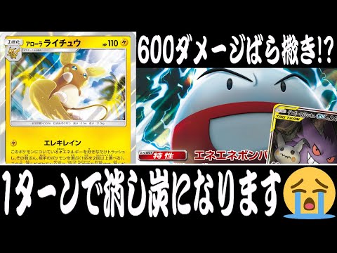【ポケカ対戦】CL愛知に向けて！『アローラライチュウ ワンショット』デッキレシピ有【エクストラ/チャンピオンズリーグ2025 愛知/しょこらてぃえ】
