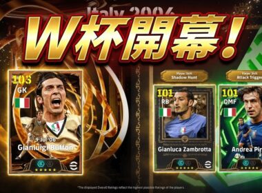 【メンテ明け】eFootball 明日開幕！W杯！ブッフォンbt足元ありますか？イタリアエピック Ｊ・トルコst【イーフト/eFootball】