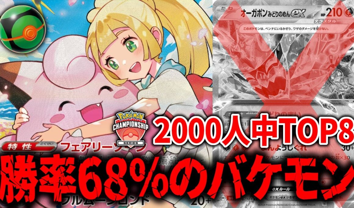【勝率68％】『リーリエのピッピex』デッキの結論は、オーガポンみどりのめんex抜きの『ダークボール』入り、そしてポケモンマシマシでした。【ポケカ】【PTCGL】