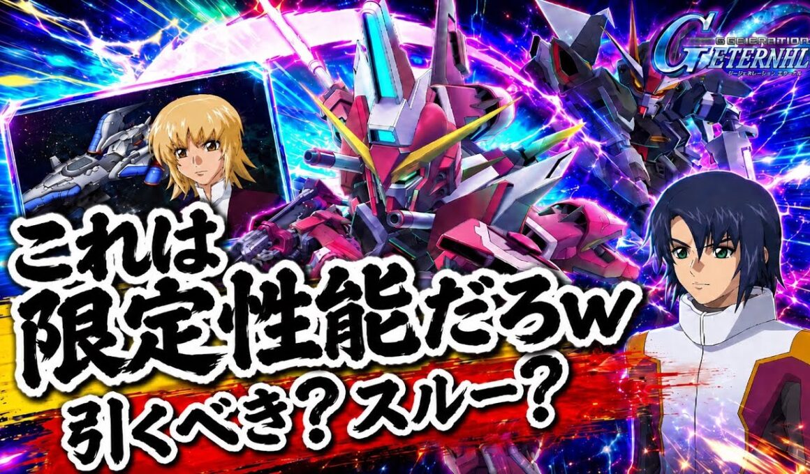 【Gジェネエターナル】ストライクノワール＆スウェンが超優秀！インジャ＆アスランガシャ性能評価