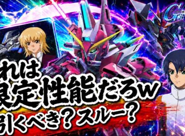 【Gジェネエターナル】ストライクノワール＆スウェンが超優秀！インジャ＆アスランガシャ性能評価