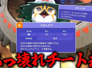 Sのインフレが抑えられてる今の環境なら「ヒスイジュナイパー」がチートレベルに強い説。【ゆっくり実況】【ポケモンチャンピオンズ】