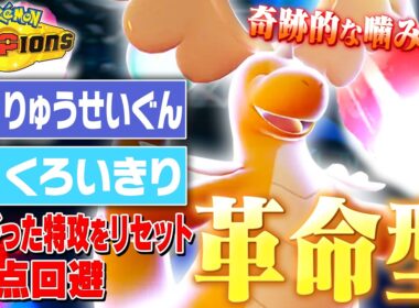 【ありそうでなかった】超相性のいい2つの技を採用したメガカイリューが激アツすぎる【ポケモンチャンピオンズ】