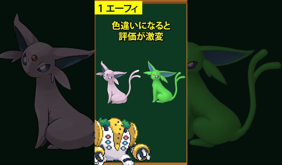 【ポケモン】色違いがキモ過ぎるポケモン3選