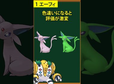 【ポケモン】色違いがキモ過ぎるポケモン3選