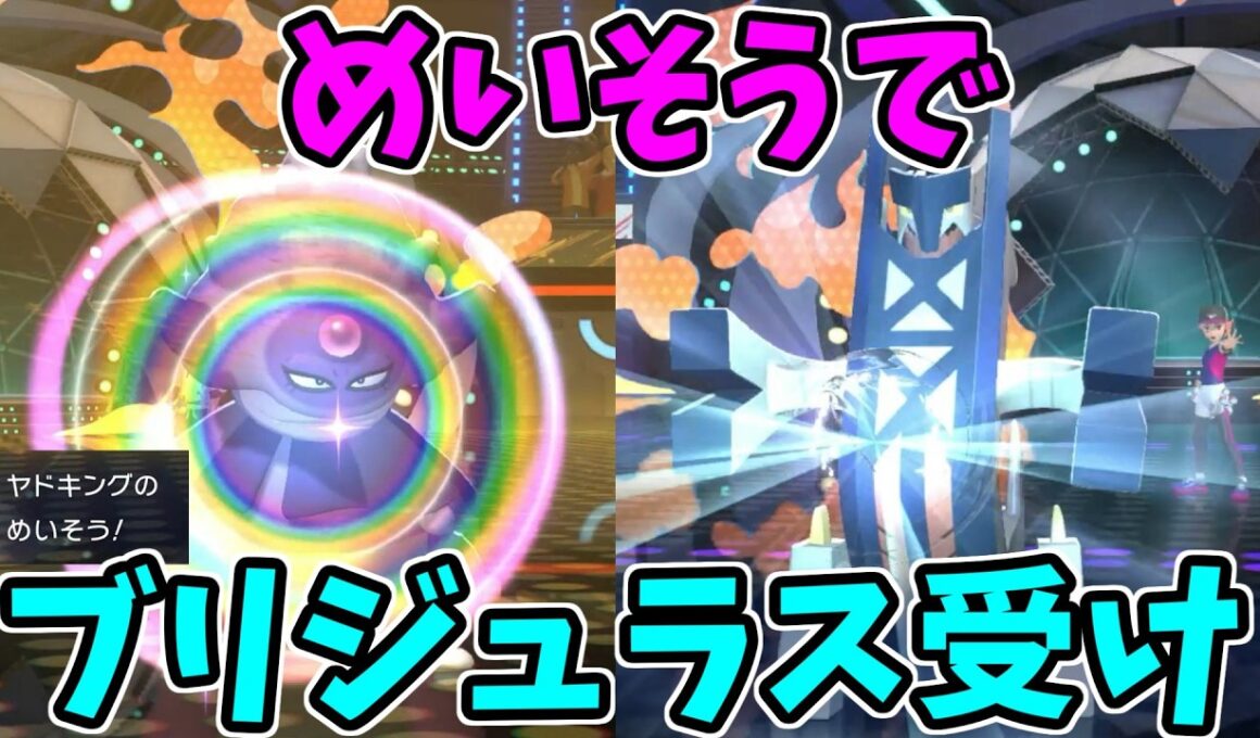 【ポケモンチャンピオンズ】ガラルヤドキングでブリジュラス対策してみた【Pokémon Champions】ランクマッチ実況その25