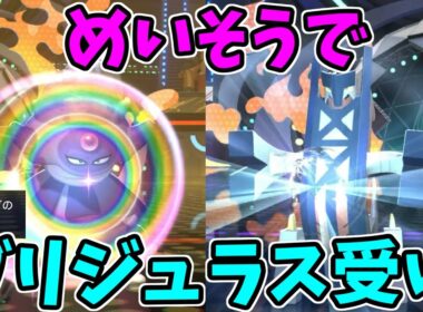 【ポケモンチャンピオンズ】ガラルヤドキングでブリジュラス対策してみた【Pokémon Champions】ランクマッチ実況その25