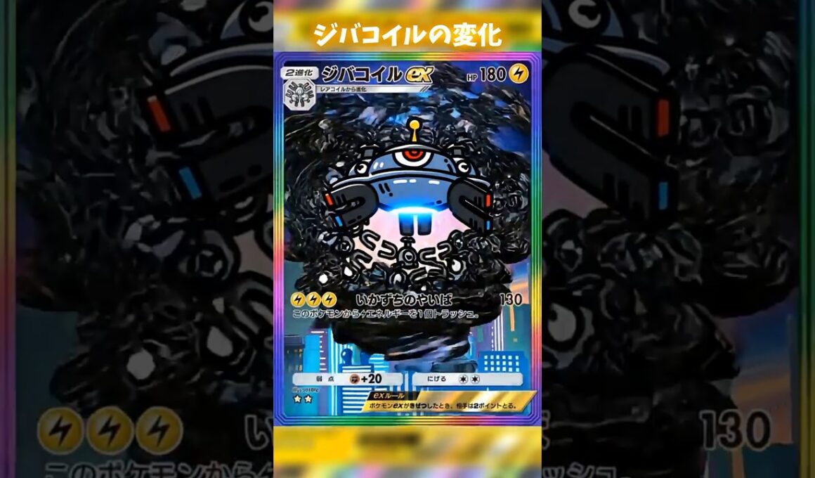 ジバコイルのかっこいいカード変化　#ポケポケ #shorts
