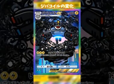 ジバコイルのかっこいいカード変化　#ポケポケ #shorts