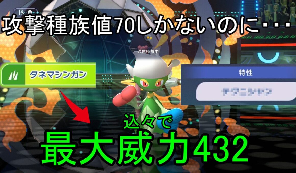 ある特性にした物理型ロズレイドの火力がやばすぎた【ポケモンチャンピオンズ】