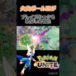 ブレキアンチがブレキを使った理由 #ポケモンユナイト #montage #エースバーン