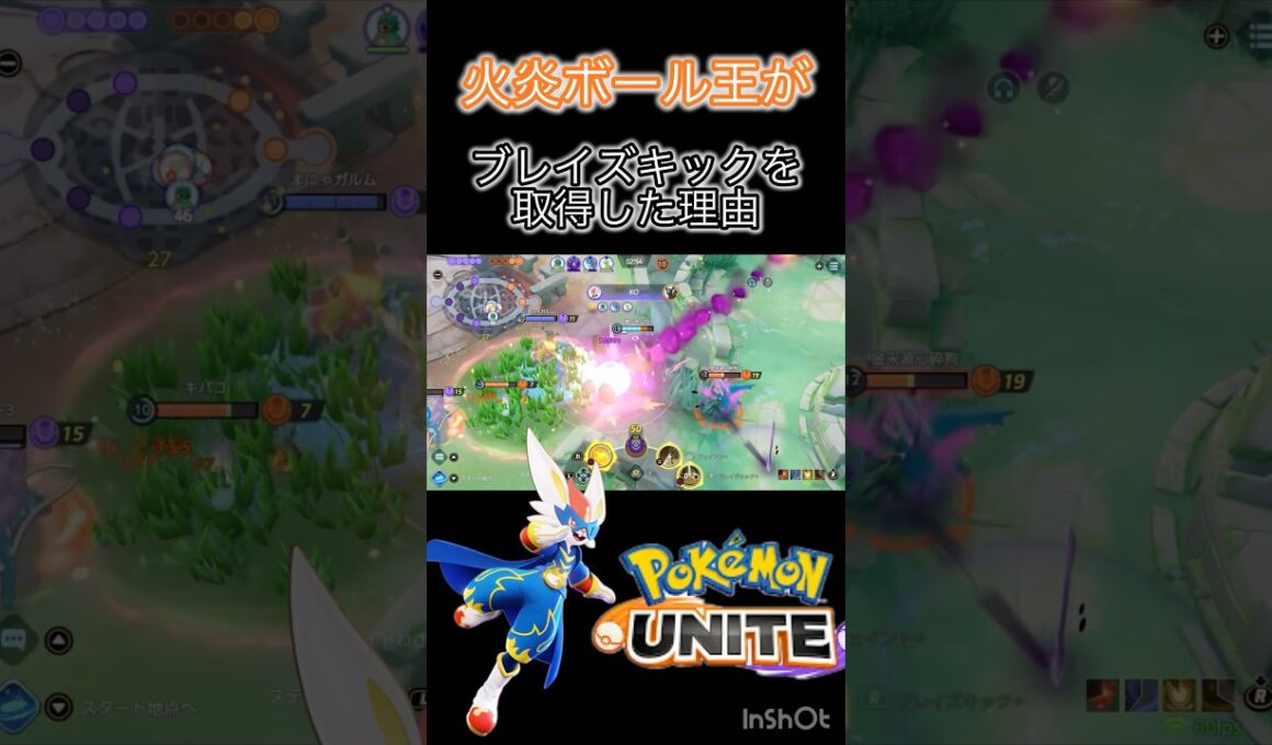 ブレキアンチがブレキを使った理由 #ポケモンユナイト #montage #エースバーン