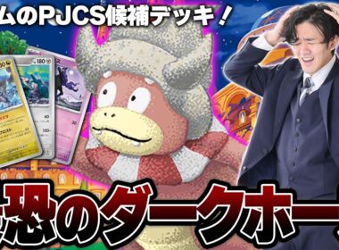 【ポケカ】PJCSで使ってたかも…⁉ヤドキングの先２トライフロストが強すぎるのでシェイミがいないなら無双です！
