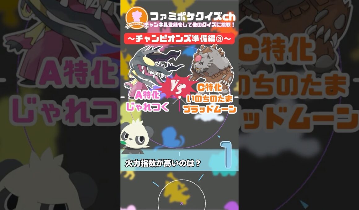 チャンピオンズ対策バッチリ？メガシンカクイズその3！ #ポケモン　#チャンピオンズ　#ポケモンチャンピオンズ　#メガシンカ　#メガユキメノコ　#メガライボルト　#メガクチート　#ガチグマ　#アカツキ