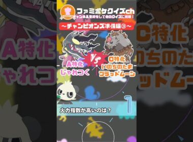 チャンピオンズ対策バッチリ？メガシンカクイズその3！ #ポケモン　#チャンピオンズ　#ポケモンチャンピオンズ　#メガシンカ　#メガユキメノコ　#メガライボルト　#メガクチート　#ガチグマ　#アカツキ