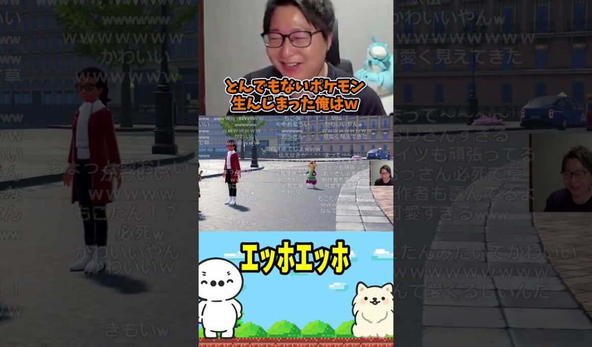 【たいじ】ｴｯﾎｴｯﾎ（Pokémon LEGENDS Z-A） #たいじ #切り抜き #shorts