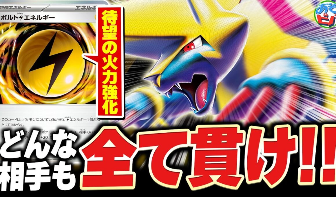 待望の火力強化でついにHP350越えも一撃！！『ボルト雷エネルギー』で強化された≪メガライボルトex≫の破壊力を見よ！（vsメガドリュウズex・ドラパルトex）【ポケカ/ポケモンカード】【対戦】