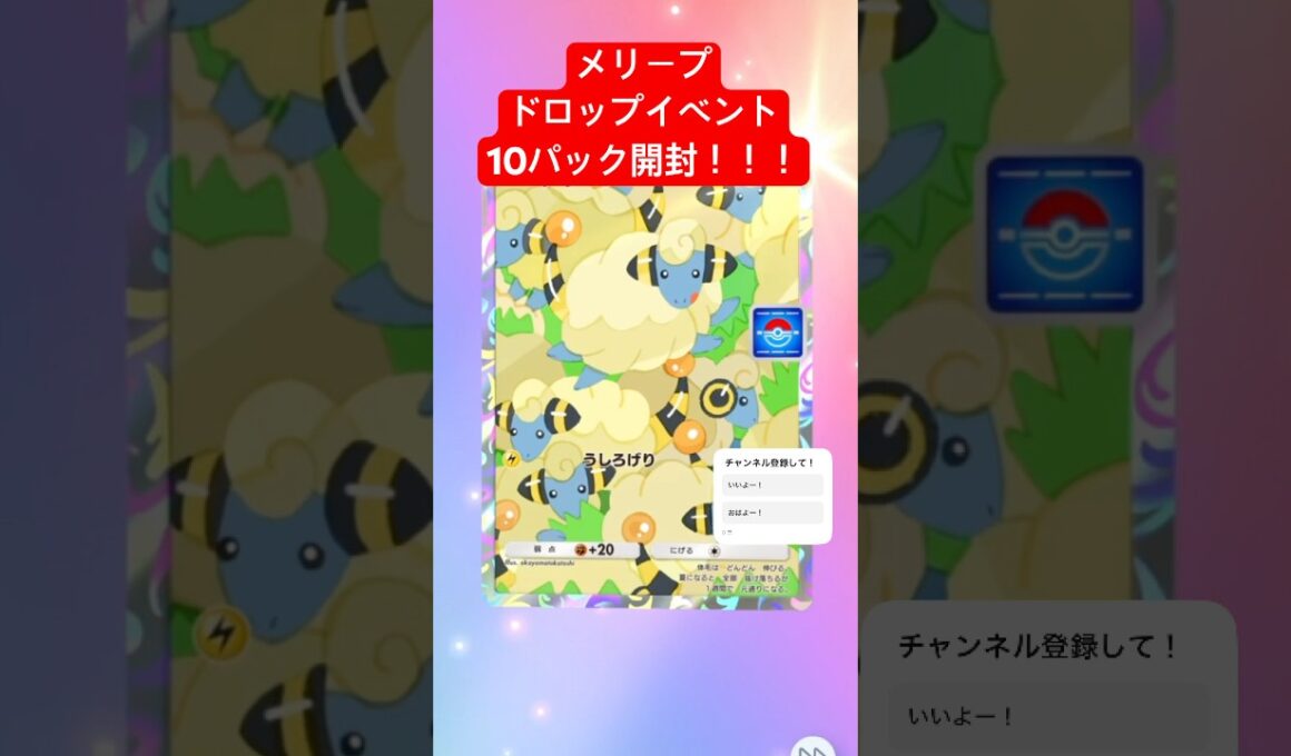 【ポケポケ】メリープドロップイベント10パック開封！#ポケポケ開封チャレンジ #ポケポケ開封 #ポケポケ #ポケ活 #ポケモン #紅蓮ブレイズ