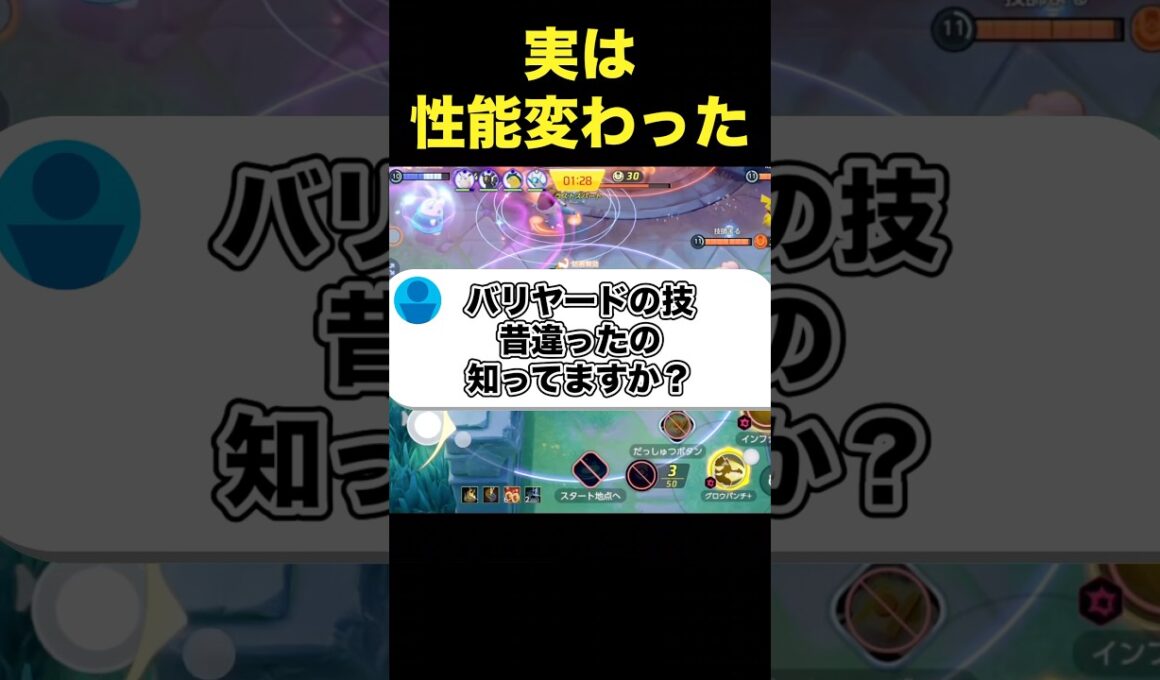 9割が知らないバリヤードの技が変わった理由#ユナイト #ポケモンユナイト