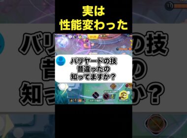 9割が知らないバリヤードの技が変わった理由#ユナイト #ポケモンユナイト